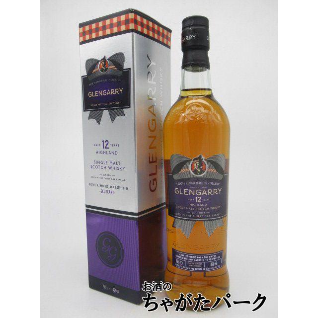 グレンギャリー 12年 シングルモルト 並行品 46度 700ml ■ロッホローモンド蒸留所