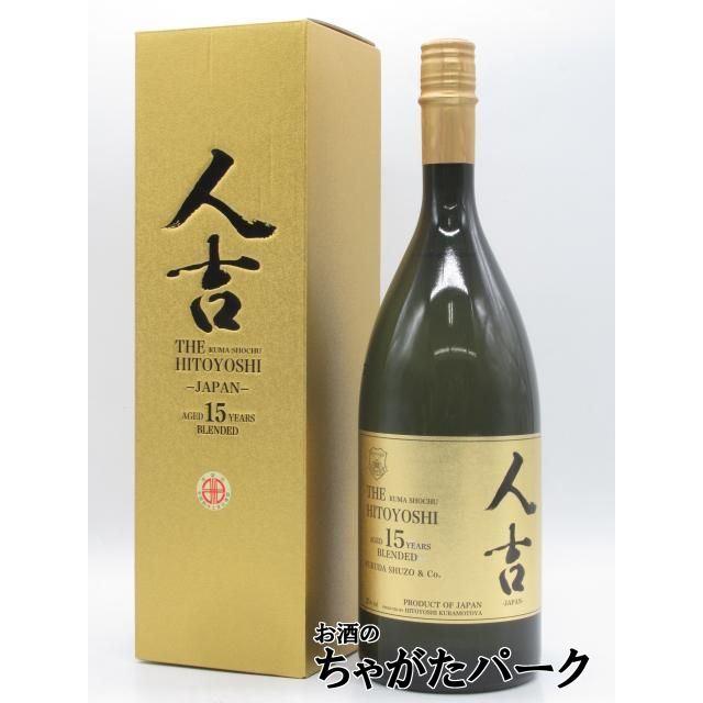 福田酒造 【マグナムサイズ】 ザ 人吉 15年 樽熟成 十五年古酒 球磨