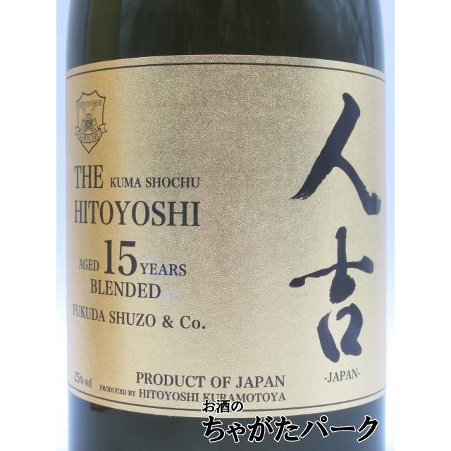 福田酒造 【マグナムサイズ】 ザ 人吉 15年 樽熟成 十五年古酒 球磨