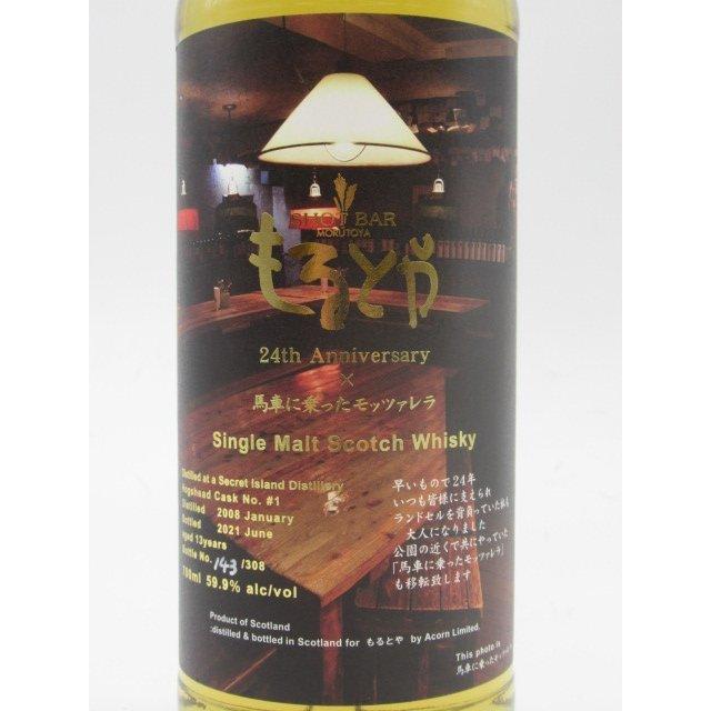 シークレットアイランド 13年 2008 もるとや様24周年記念×馬車に乗った