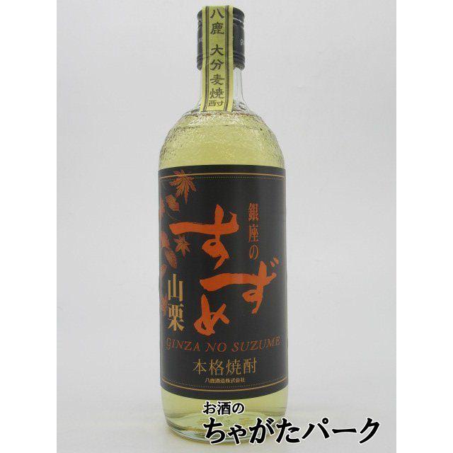 焼酎祭り1680円均一】 八鹿酒造 銀座のすずめ 山栗 麦焼酎 25度 720ml :163549158:お酒のちゃがたパーク - 通販 - Yahoo!ショッピング 焼酎祭り1680円均一】 八鹿酒造 銀座のすずめ 山栗 麦焼酎 25度 720ml :163549158:お酒のちゃがたパーク - 通販 - Yahoo!ショッピング