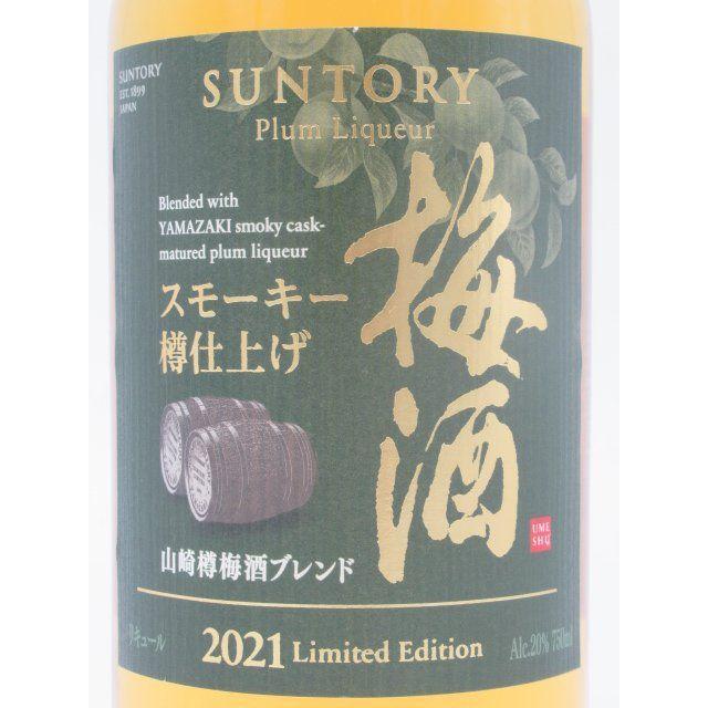 2021限定】山崎 樽梅酒ブレンド 2021 Limited Edition