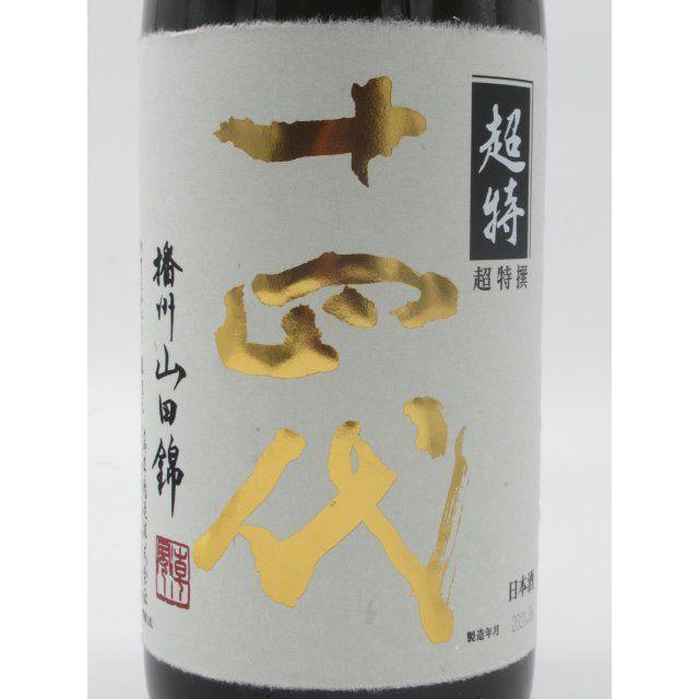高木酒造 十四代 超特撰 純米大吟醸 播州山田錦 23年10月製造 1800ml  