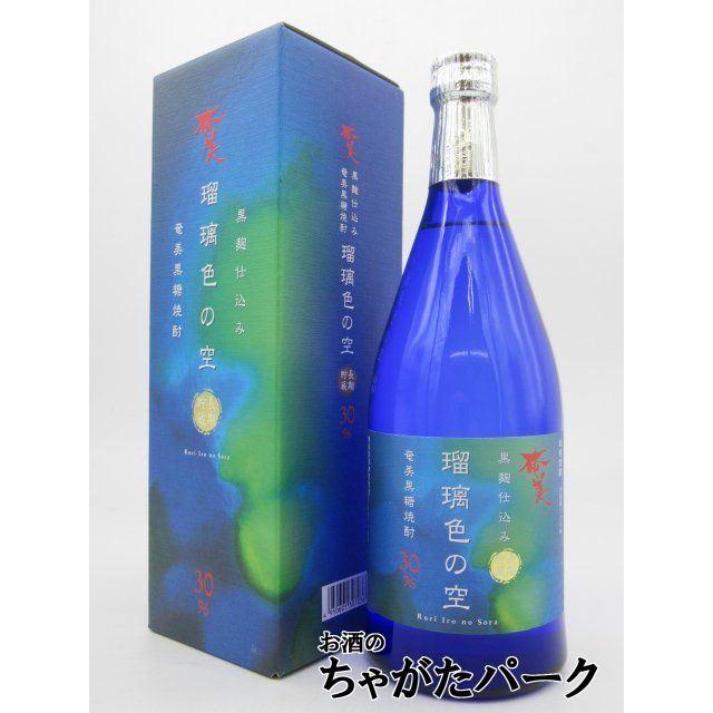 奄美酒類 瑠璃色の空 箱付き 黒糖焼酎 30度 720ml : お酒のちゃがた