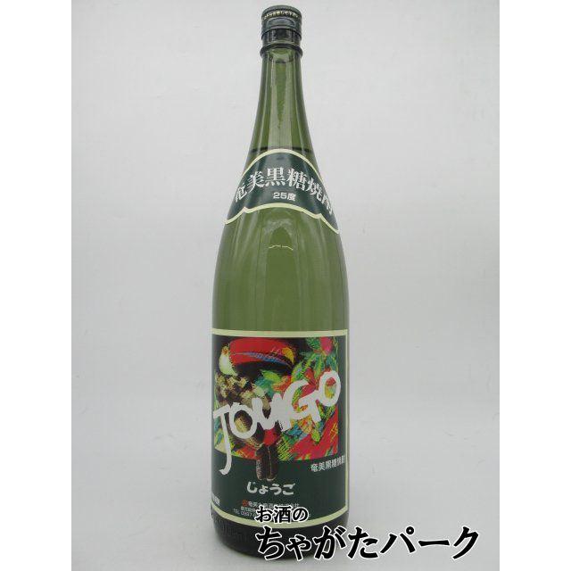 奄美大島酒造 JOUGO じょうご 黒糖焼酎 25度 1800ml : お酒のちゃがた