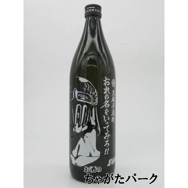 光武酒造場 【焼酎祭り1680円均一】 【北斗の拳】 ジャギボトル おれの