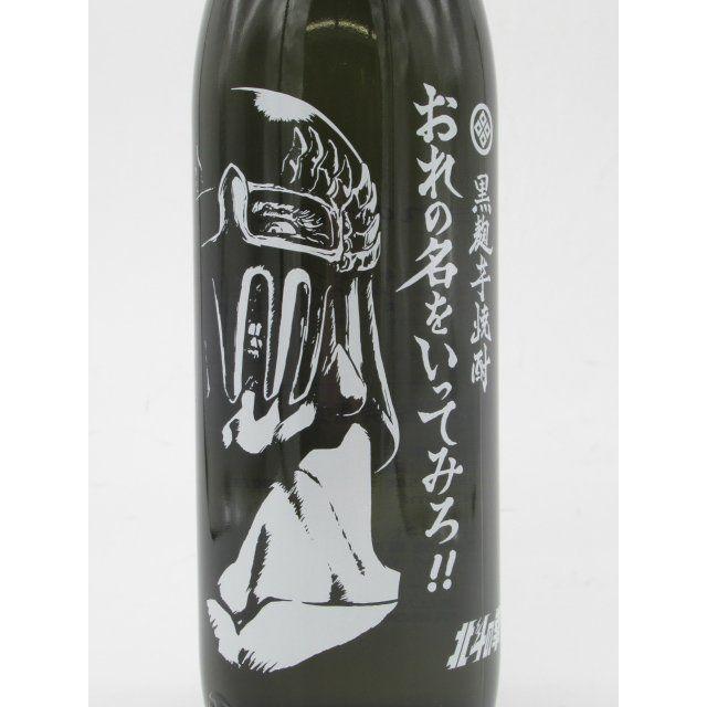光武酒造場 【焼酎祭り1680円均一】 【北斗の拳】 ジャギボトル おれの