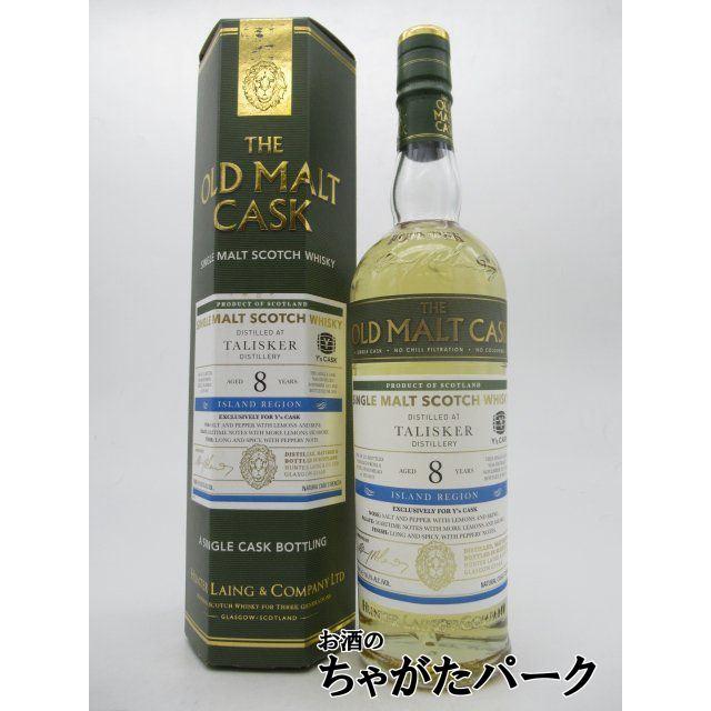 タリスカー 8年 2012 オールドモルトカスク Y'sカスク