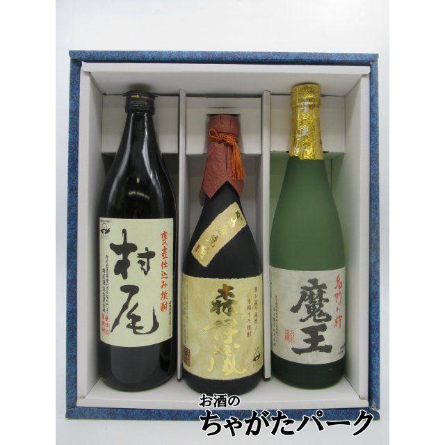 森伊蔵 村尾 魔王 プレミア焼酎 3M 飲み比べ 3本セット
