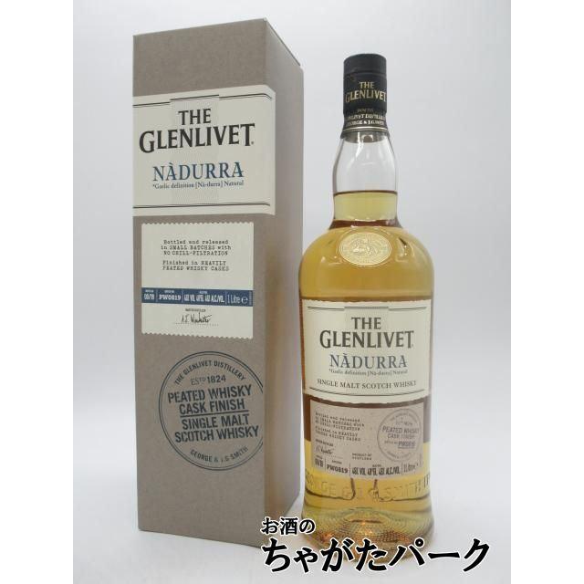 各1本】ザ・グレンリベット ナデューラ-