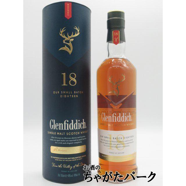 グレンフィディック 【新ボトル】グレンフィディック 18年 スモール 