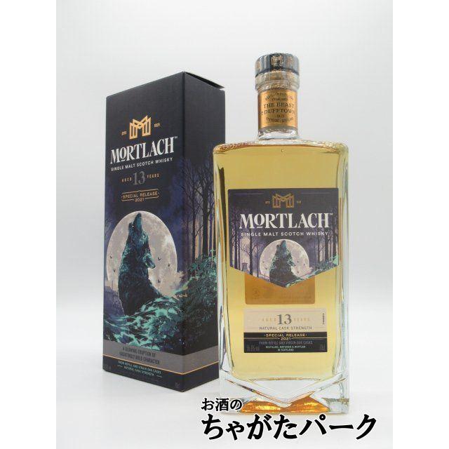 モートラック 13年 スペシャルリリース 2021 カスクストレングス 並行  