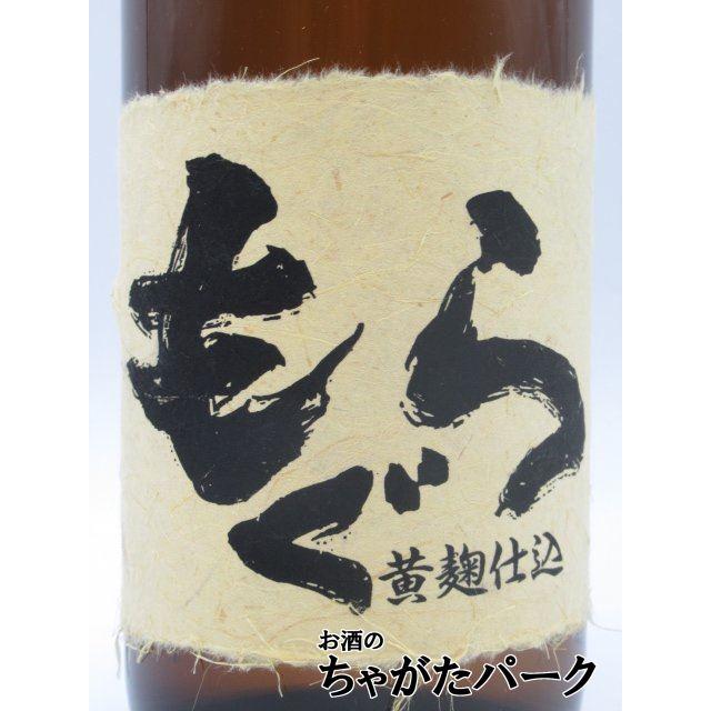 さつま無双 【限定品】 もぐら BEL CANTO (ベルカント) 黄麹仕込 芋 もぐら 黄麹仕込 BEL CANTO 芋焼酎