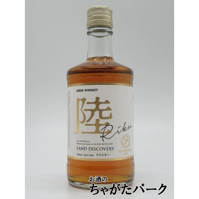 キリン ウイスキー 陸 RIKU 50度 500ml : お酒のちゃがたパーク