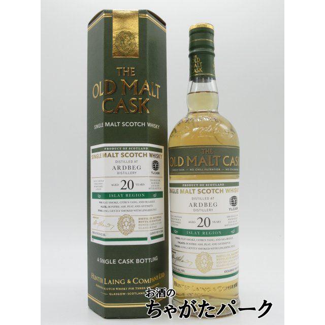 アードベッグ 20年 2001 オールド モルト カスク Y'sカスク (ハンター