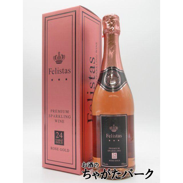 ギフト】 フェリスタス ロゼ ROSE ゴールド 金粉入りスパークリング