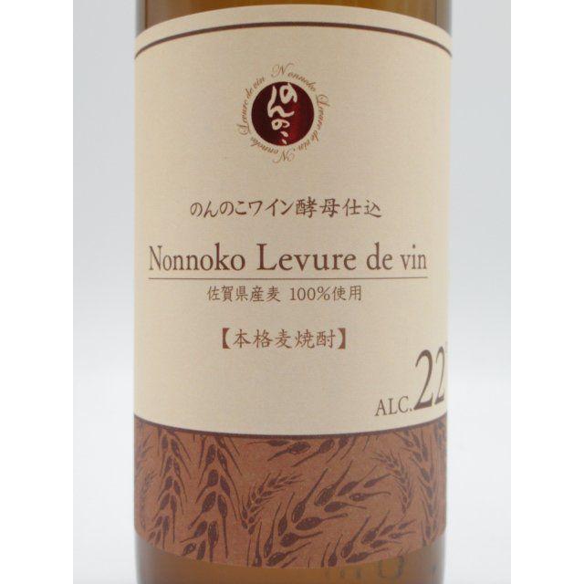 宗政酒造 【焼酎祭り898円均一】 のんのこ ワイン酵母仕込み 麦焼酎 22 