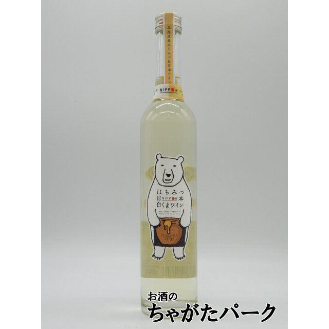 クマニア はちみつ日本 白くまワイン 500ml : お酒のちゃがたパーク