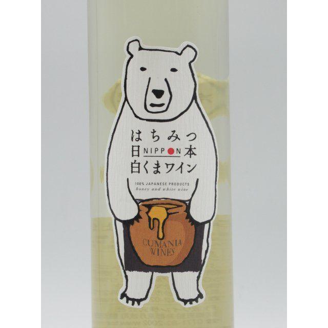 クマニア はちみつ日本 白くまワイン 500ml : お酒のちゃがたパーク