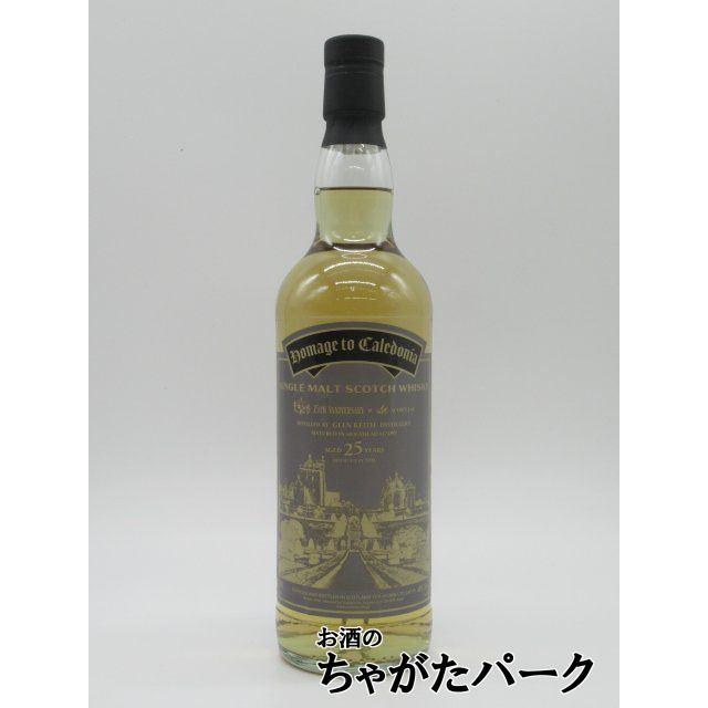 グレンキース25年ピーテッド 【公式通販】