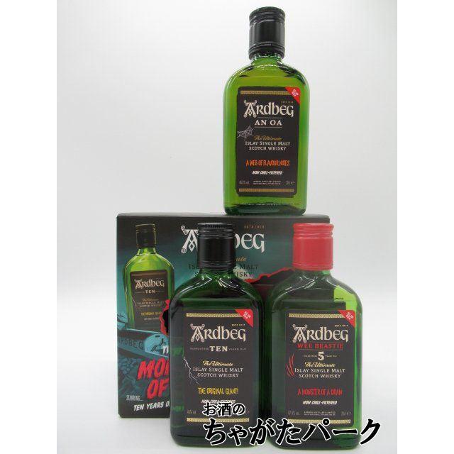 アードベッグ リトルモンスターパック 200ml×3本セット ミニ