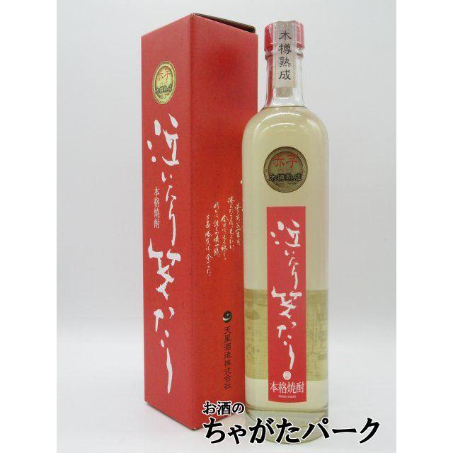 芋焼酎】 天星酒造 泣いたり笑ったり 赤芋 木樽熟成 芋焼酎 30度 700ml