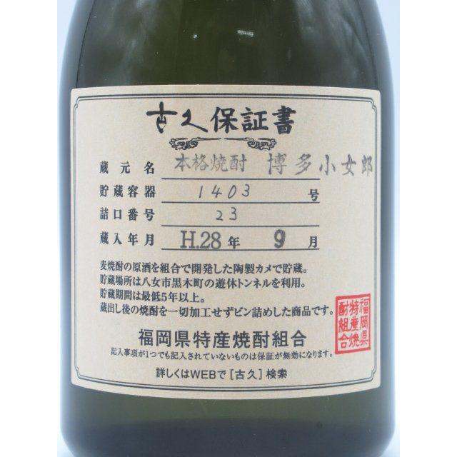 光酒造 博多小女郎 古久蔵貯蔵 麦焼酎 40度前後 500ml □入荷毎に度数