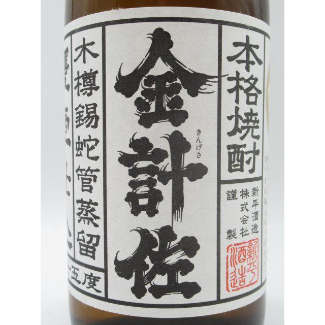 在庫限りの衝撃価格！】 新平酒造 金計佐 箱付き 芋焼酎 25度 1800ml