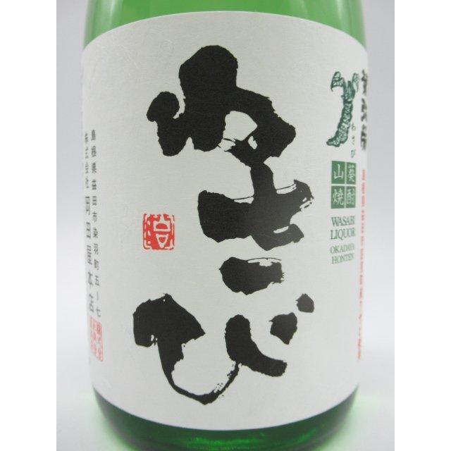 ギフト】 岡田屋本店 わさび 箱付き 山葵焼酎 25度 720ml : お酒のちゃ