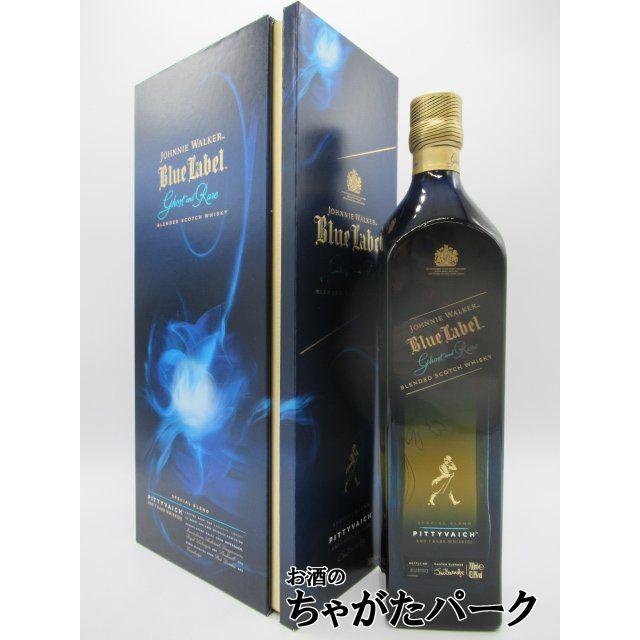 ジョニーウォーカー ブルーラベル ゴースト＆レア ピティヴァイク 並行 