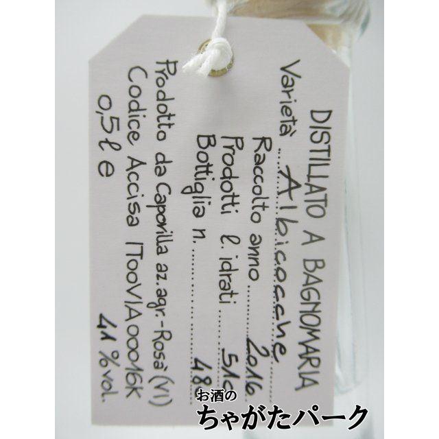 カポヴィッラ アプリコット 2016 フルーツブランデー 41度 500ml_2