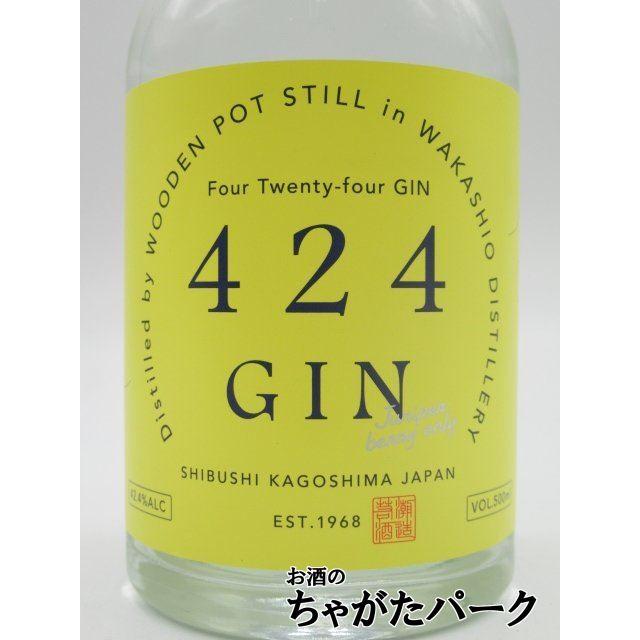 若潮酒造 【黄色ラベル】 424 ジン ジュニパーベリー オンリー Four