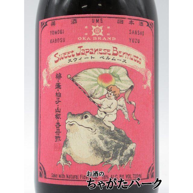 赤ラベル】堤酒造 スウィート ベルムース ジャパニーズ ベルモット 
