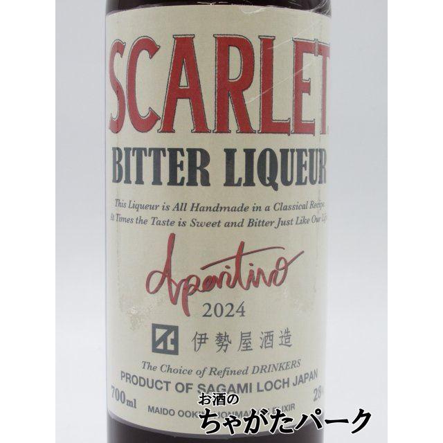 伊勢屋酒造 スカーレット アペリティーヴォ (2026) ビターリキュール