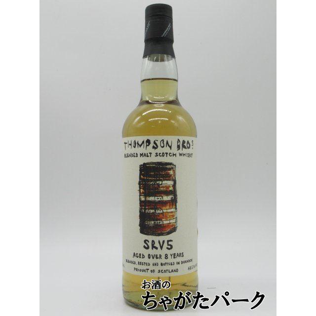 SRV5 ブレンデッドモルト スコッチウイスキー (トンプソンブラザーズ