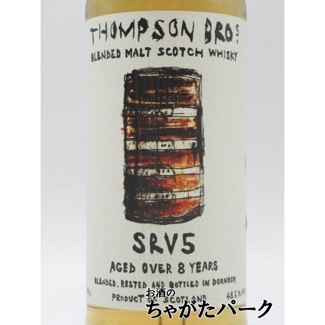SRV5 ブレンデッドモルト スコッチウイスキー (トンプソンブラザーズ