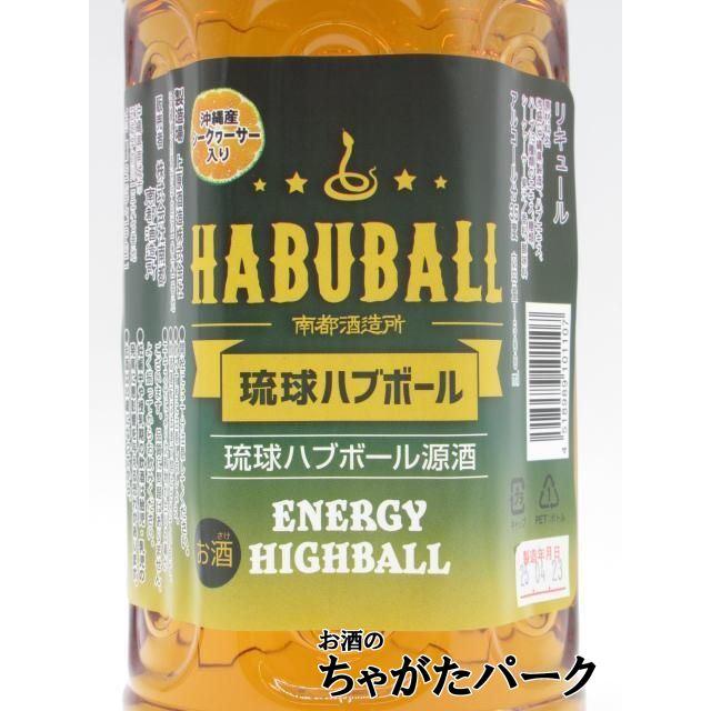 ソーダ割りで！】 南都酒造 琉球ハブボール 源酒 沖縄産シークヮ―サー