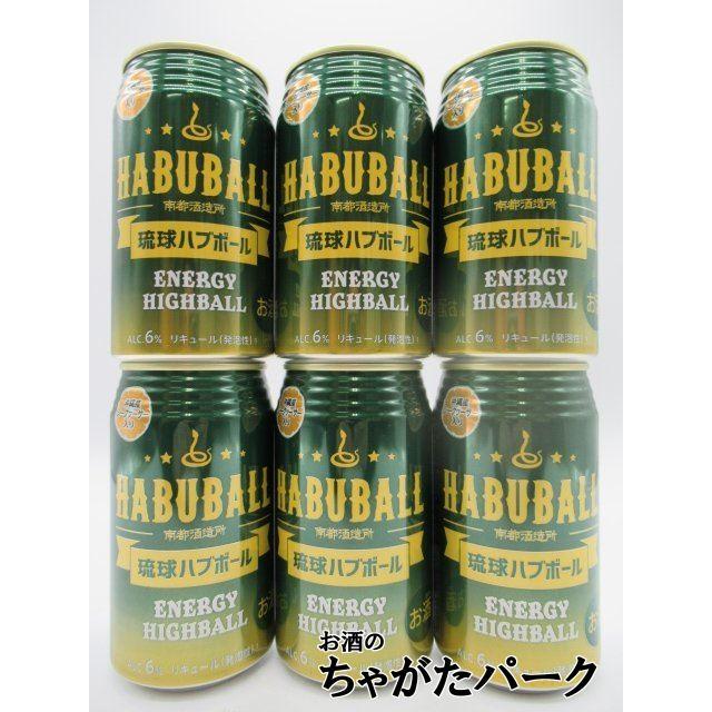 ハブ酒６本セット‼️ 6缶セット】 南都酒造 琉球ハブボール 6度 350ml×6缶セット