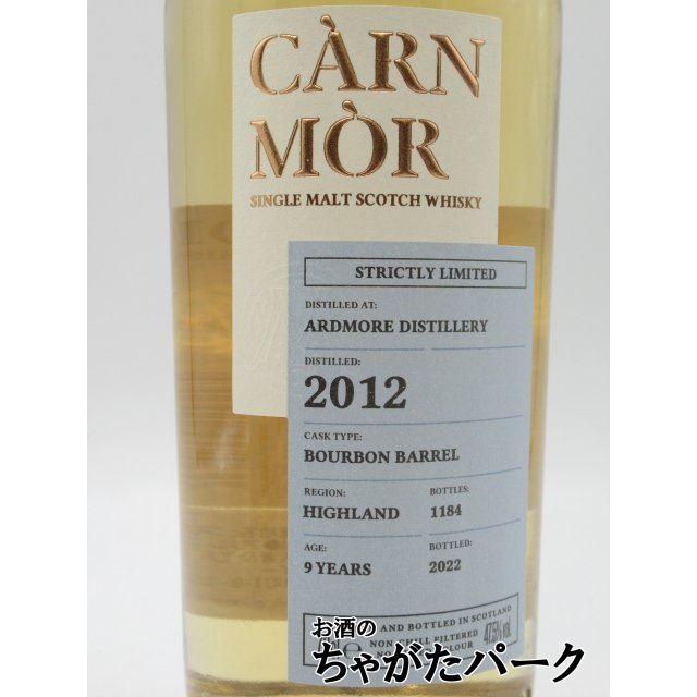 アードモア 9年 2012 バーボンバレル カーンモア ストリクトリー