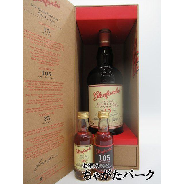 グレンファークラス15年 25年ミニ 105ミニ 【公式通販】