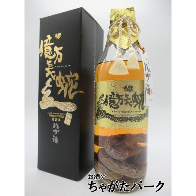 ハブ入り】 【限定品】 南都酒造 億万長蛇 ハブ入り酒 35度 ハブ入り】 【限定品】 南都酒造 億万長蛇 ハブ入り酒 35度