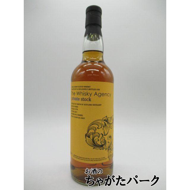 ノース オブ スコットランド 50年 1970 バレル プライベートストック