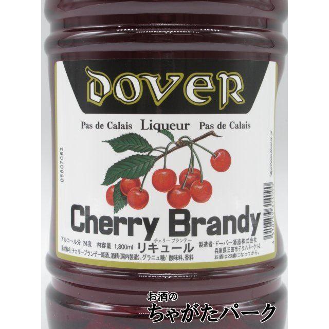 ドーバー チェリーブランデー リキュール ペットボトル 24度 1800ml