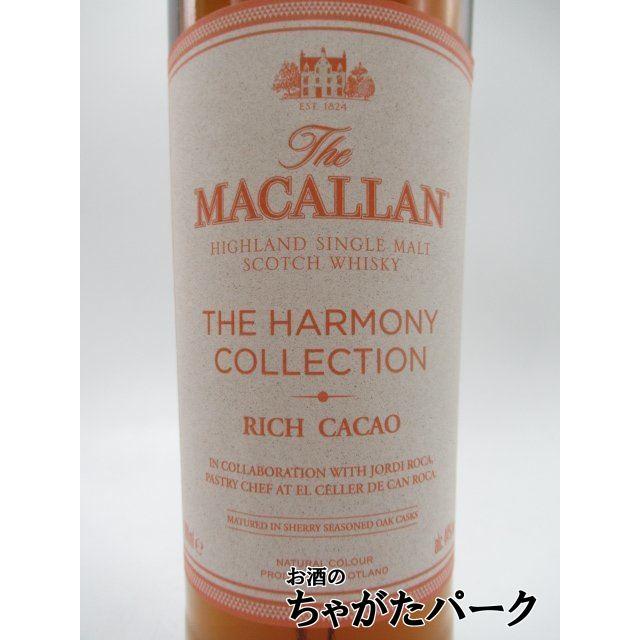 ザ・マッカラン マッカラン リッチカカオ ハーモニー コレクション