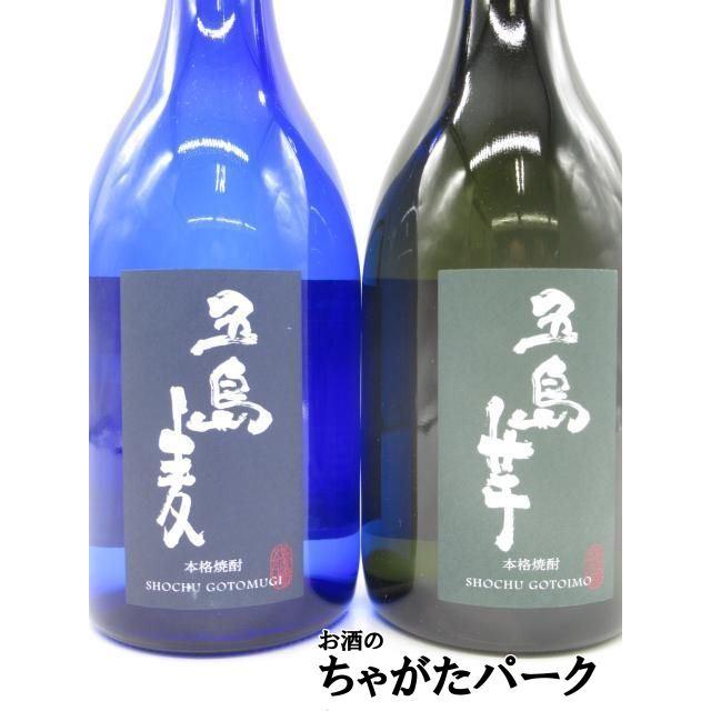 飲み比べ2本セット】 五島列島酒造 五島 芋 麦 25度 720ml×2本セット