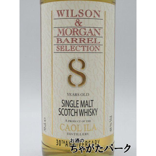 カリラ 8年 ウィルソン＆モーガン30周年記念ボトル (ウィルソン
