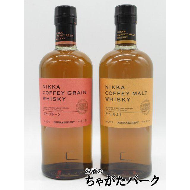 ニッカ カフェモルトとニッカ カフェグレーンの飲みくらべ700ml×2本