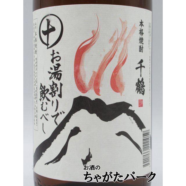 公式ストア 神酒造 お湯割りで飲むべし 千鶴 芋焼酎 25度 720ml 神酒造 お湯割りで飲むべし 千鶴 芋焼酎 25度 720ml いも焼酎