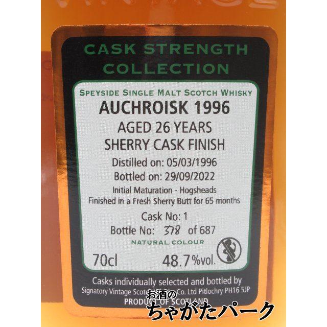 オスロスク 26年 1996 シェリーカスクフィニッシュ カスクストレングス (シグナトリー) 48.7度 700ml｜chagatapark｜02