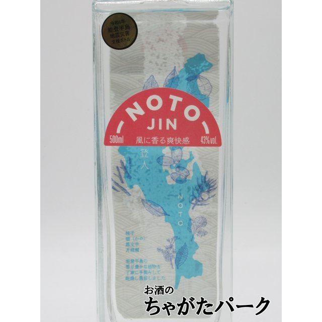 のとジン NOTO GIN 43度 500ml □能登産のボタニカルを使用し